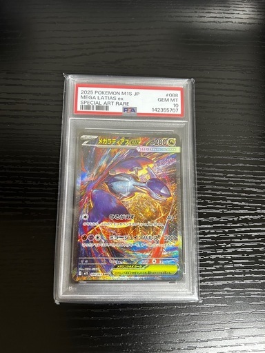PSA10  メガラティアスex SAR