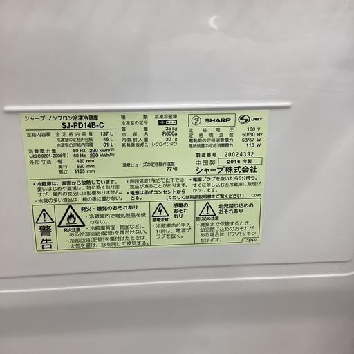 【半年間動作保証付き】 SHARP 2ドア冷蔵庫 2016年製 14,300円