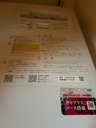シャープ　ドラム式洗濯機　注意事項あり