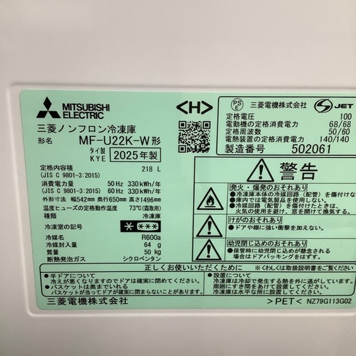 MITSUBISHI 三菱 2ドア冷凍庫MF-U22K-W 2025年製【トレファク 川越店】
