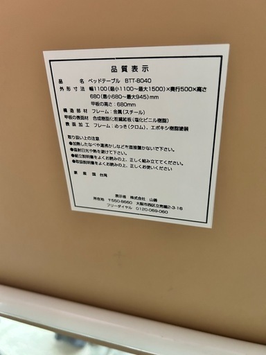 山善(YAMAZEN) ベッドテーブル BTTー8040 介護用　介護用品