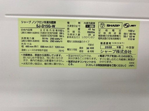 【6ヶ月保証】SHARP シャープ 2ドア冷蔵庫 SJ-D15G-W 2020年製