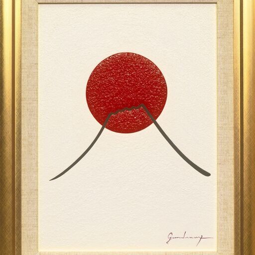 日の丸の太陽と富士山』○がんどうあつし 絵画肉筆油絵原画 シンプル 日の丸の太陽と富士山』○がんどうあつし 絵画肉筆油絵原画 シンプル