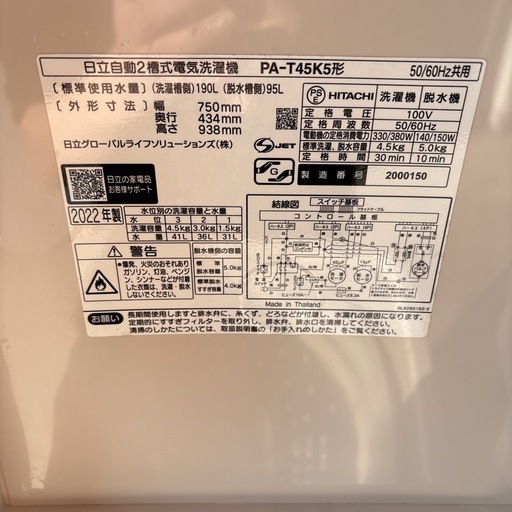 2022年製二槽式洗濯機