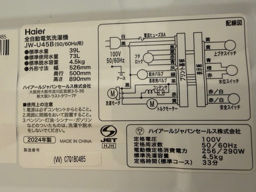 ハイアールHaier  洗濯機4.5kg  2024年製