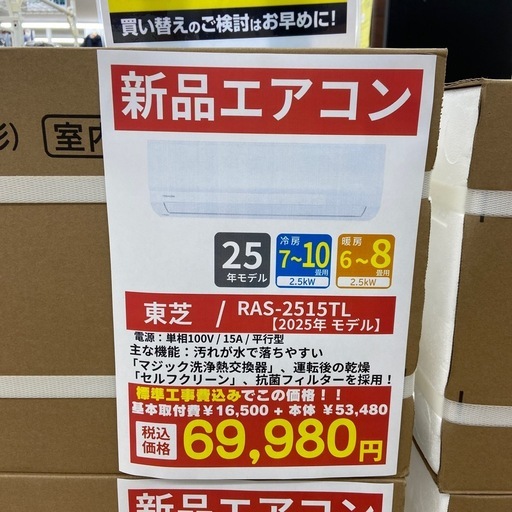 【ドリーム池田店】新品エアコン入荷しました！