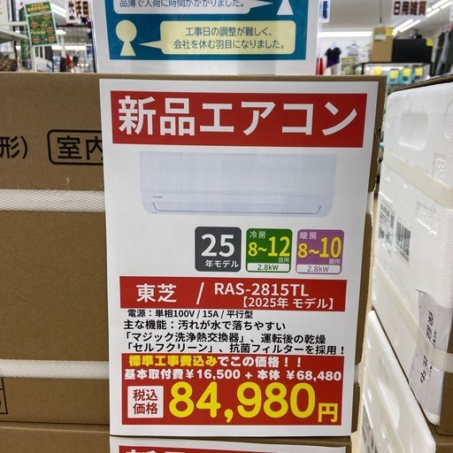 【ドリーム池田店】新品エアコン入荷しました！