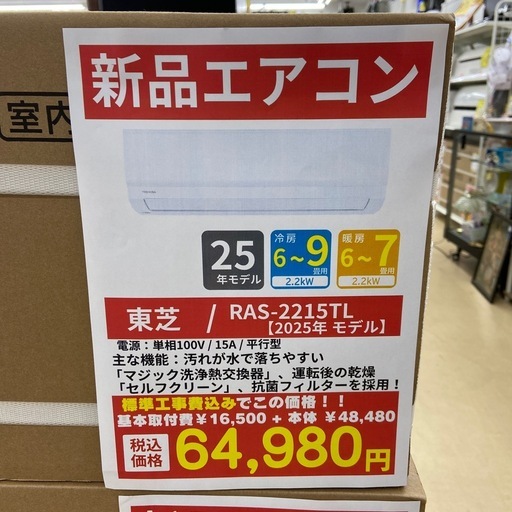 【ドリーム池田店】新品エアコン入荷しました！