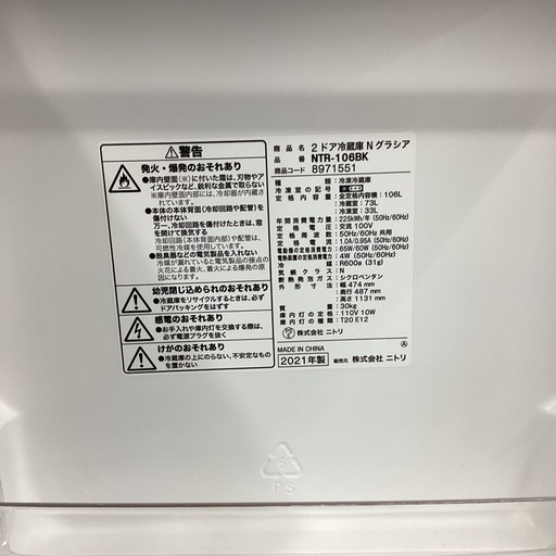 【半年間動作保証付き】 ニトリ 2ドア冷蔵庫 2021年製 12,100円