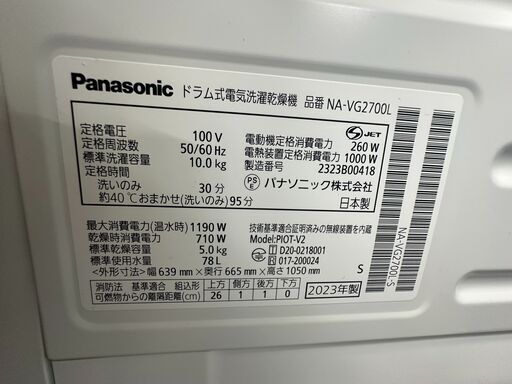 Panasonic ドラム式洗濯機 NA-VG2700 D22-12