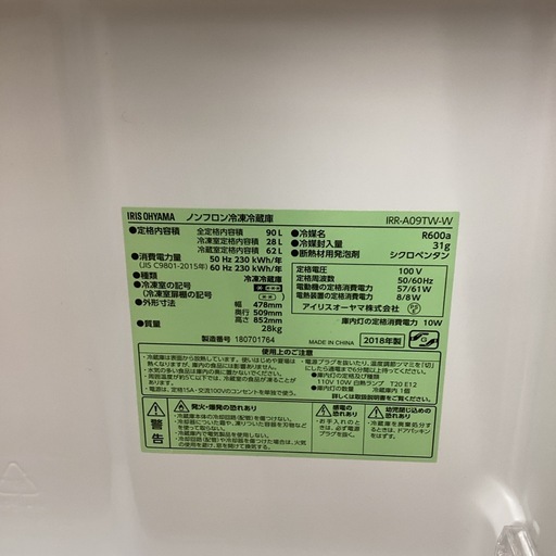【半年間動作保証付き】 IRIS OHYAMA 2ドア冷蔵庫 2018年製 9,900円
