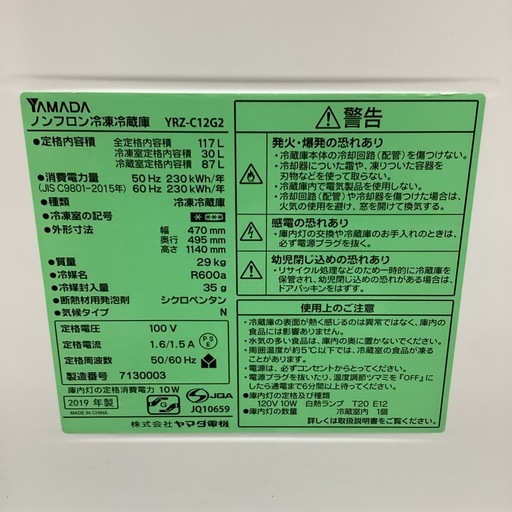 【半年間動作保証付き】 YAMADA 2ドア冷蔵庫 2019年製 14,300円