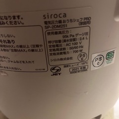 ※決定　電気圧力鍋　おうちシェフPROの画像