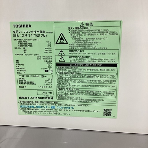 【半年間動作保証付き】 TOSHIBA 2ドア冷蔵庫 2022年製 26,400円