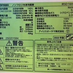 【4/25まで】冷蔵庫 142L ブラック 美品 アイリスオーヤマの画像