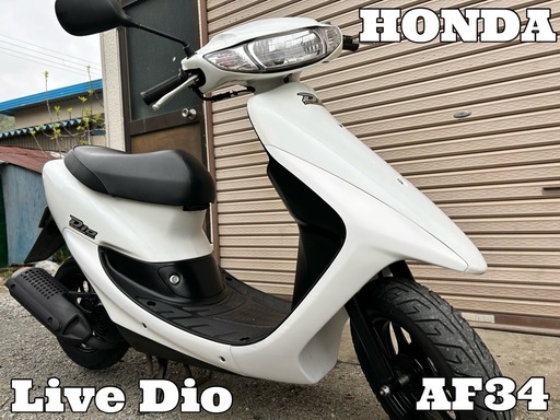 ☆配送可！  状態良好の後期モデル！  ホンダ ライブディオ AF34 実働品☆