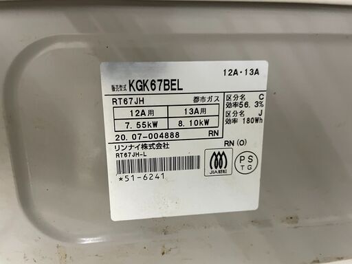 ◇ドリーム尼崎1号館◇リンナイ 都市ガステーブル KGK67BEL 2020年製【ジモティー割引対象商品】 ◇ドリーム尼崎1号館◇リンナイ 都市ガステーブル KGK67BEL 2020年製