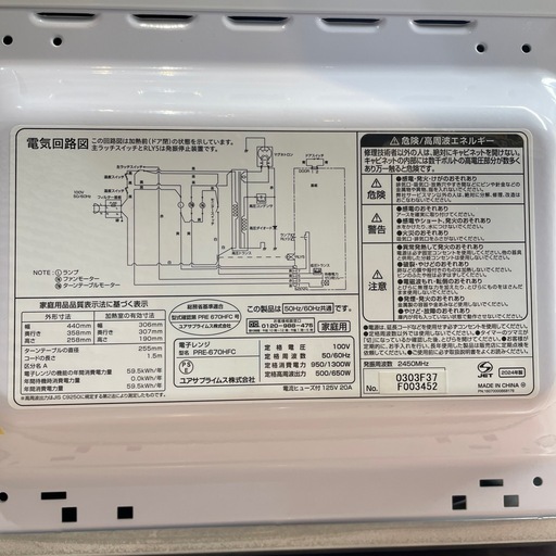 ユアサプライムス】【電子レンジ】☆2024年製クリーニング済み/6ヶ月
