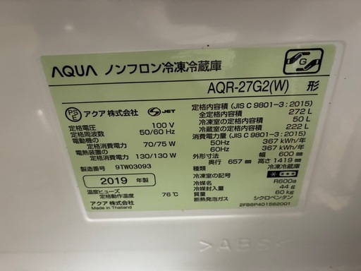 ※値下げ【AQUA】冷蔵庫 272L