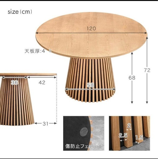 円形　　ダイニングテーブル　直径120㎝