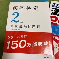 漢検 2級 2冊の画像