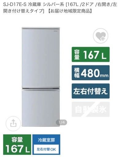 安心の6ヶ月保証付き【SHARP】2019年製 2ドア冷蔵庫お売りします！ 冷蔵庫 シャープ 2ドア」の人気商品一覧 | 安い商品を通販サイトから
