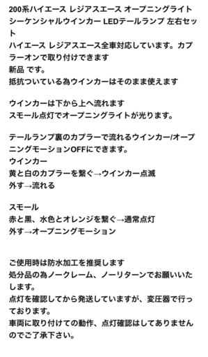 販売済み　
ハイエース　社外テールランプ