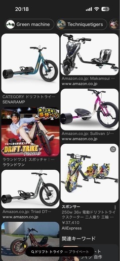 大人の三輪車
ドリフト　トレイク