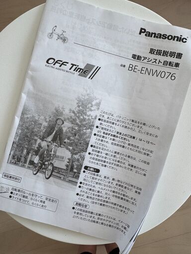 【有明ガーデン取りに来られる方限定】電動アシスト自転車OFF Time BE-ENW076 取扱説明書付き