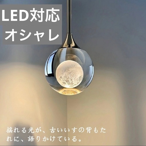 新品　ペンダントライト 北欧 ガラス おしゃれ 月 ダイニング レトロ シルバー
