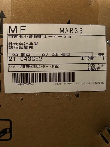 未使用品　SHARP AQUOS　2T-C43GE2 43V型液晶テレビ