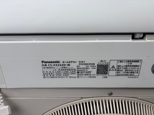 パナソニック2022年　6-8畳用