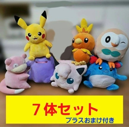 ポケモン　ぬいぐるみ　グッズ　まとめ売り