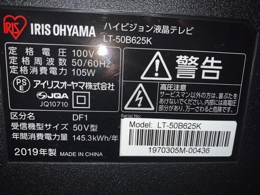アイリスオーヤマ4K50インチTV