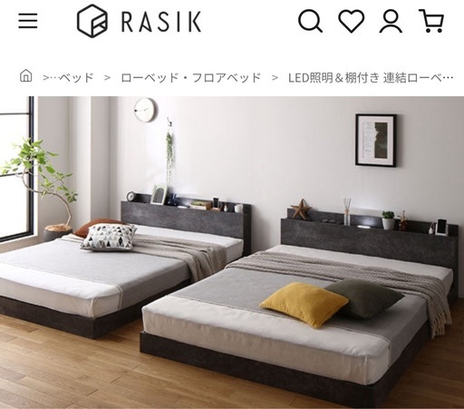RASIK LED照明＆棚付き 連結ローベッド 『Famite ファミーテ』 グレージュ