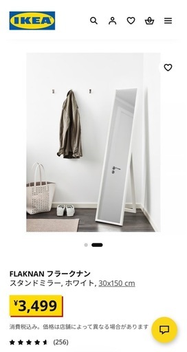 IKEA スタンドミラー 売ります！！ IKEA スタンドミラー全身鏡 (新川) 落合のミラー/鏡の中古あげます