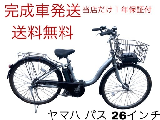 1680業界最長12ヶ月保証付！送料無料エリア多数！安全整備済み！電動自転車