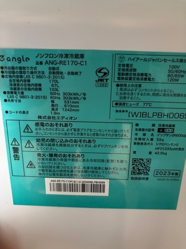 【板橋区】一人暮らし用冷蔵庫、ANG-RE170C1-W