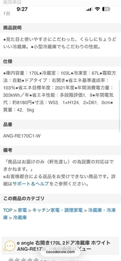 【板橋区】一人暮らし用冷蔵庫、ANG-RE170C1-W