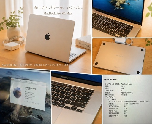 【極美品】MacBook Pro 16インチ M1 Max／32GB／1TB／元箱あり／状態重視の方におすすめ