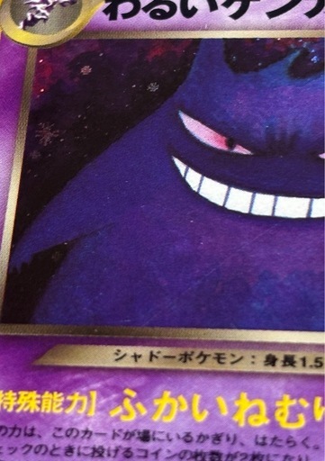【星】 　ポケモンカード　旧裏　わるいゲンガー【お話中です。ご希望の方はお急ぎください。】