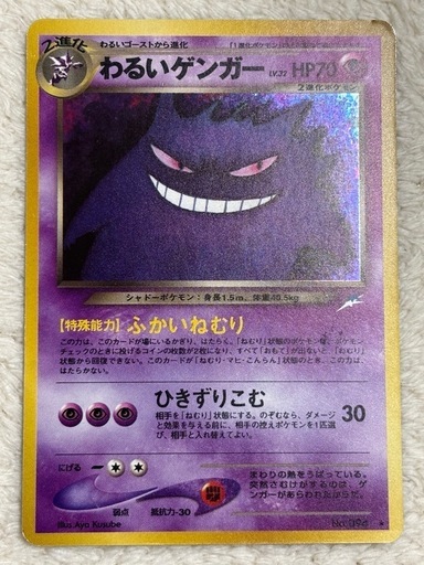 【星】 　ポケモンカード　旧裏　わるいゲンガー【お話中です。ご希望の方はお急ぎください。】