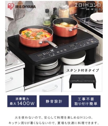 アイリスオーヤマ　IHクッキングヒーター