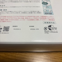 コンタクト　　保存液の画像