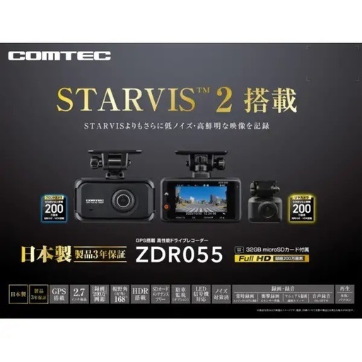 4/24まで掲載　ドライブレコーダー新品　コムテックZDR055