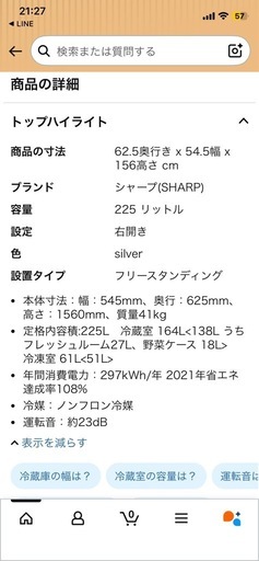 SHARP  　2ドア　冷蔵庫