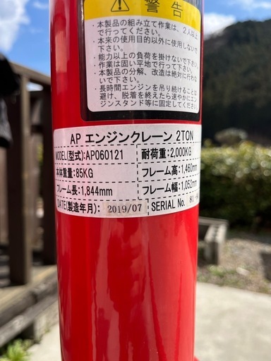 2トン油圧エンジンクレーン（アストロプロダクツ）