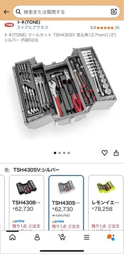 最終価格　トネ(TONE) ツールセット TSH430SV 差込角12.7mm(1/2