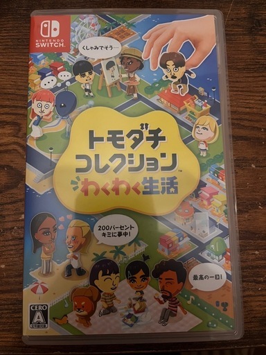 トモダチコレクション わくわく生活