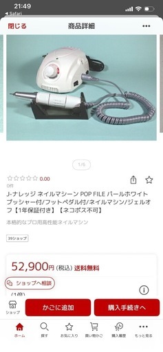 ネイルマシン